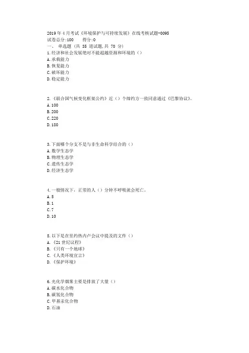 天大2019年4月考试《环境保护与可持续发展》在线考核试题【标准】