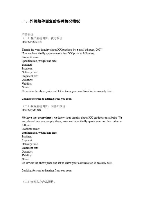 外贸开发信询盘实用模板