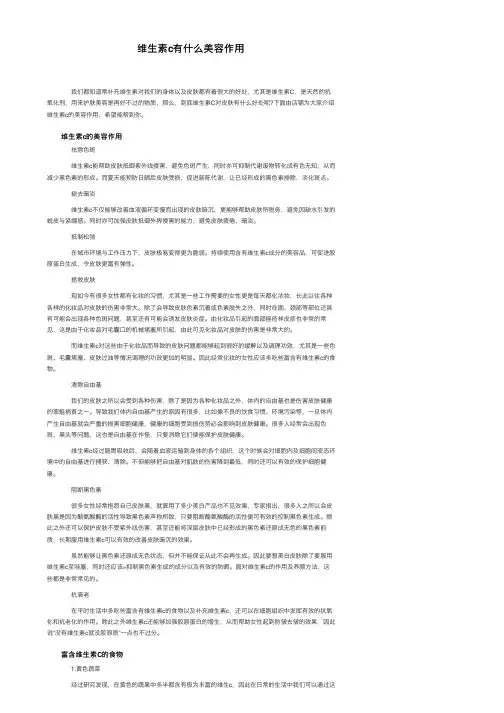 维生素c有什么美容作用