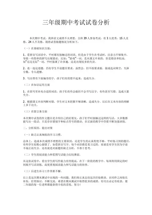 三年级语文期中卷面分析