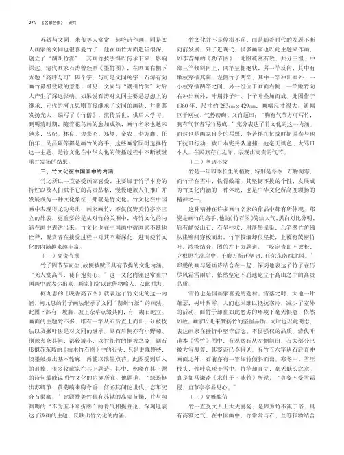 文化自信视野下中国画中的竹文化研究
