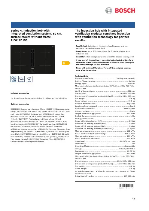 电磁炉4系列产品说明书