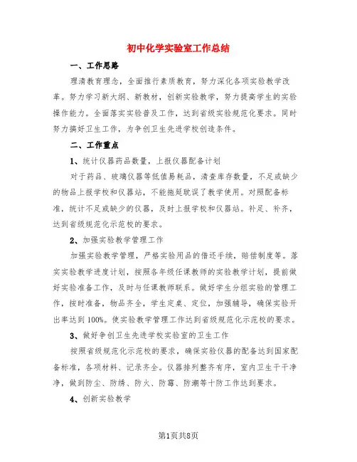 初中化学实验室工作总结(4篇)