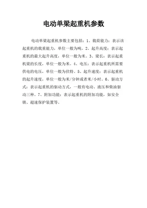电动单梁起重机参数