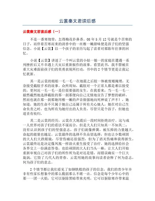 云裳秦文君读后感