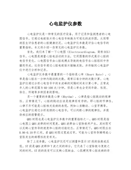 心电监护仪参数