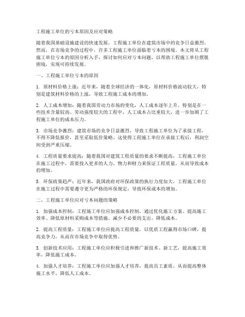 工程施工单位亏本