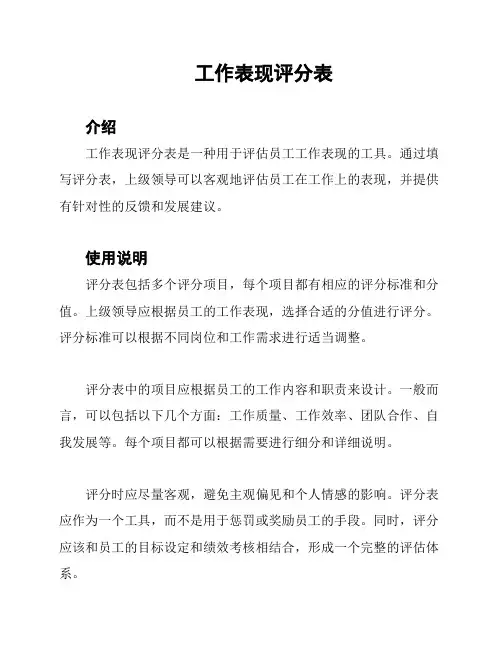 工作表现评分表