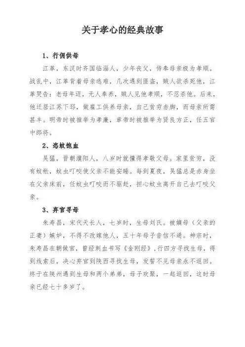 关于孝心的经典故事