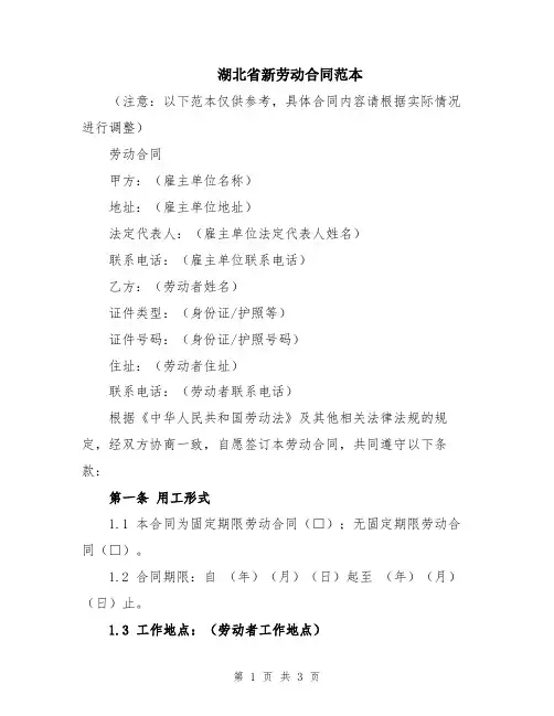 湖北省新劳动合同范本