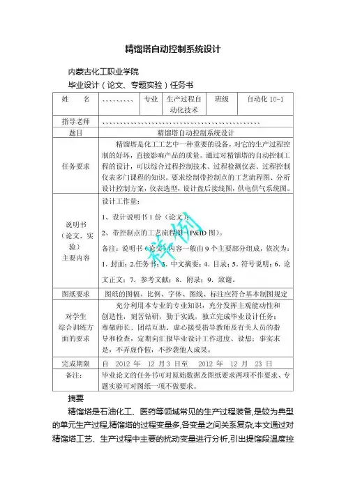 精馏塔自动控制系统设计