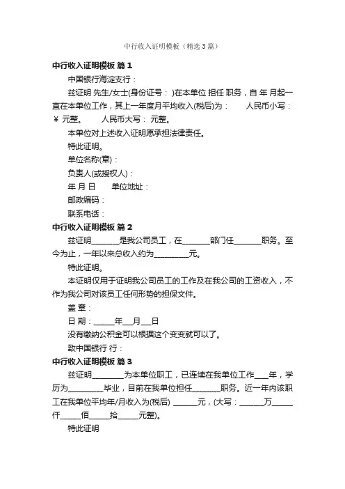 中行收入证明模板（精选3篇）