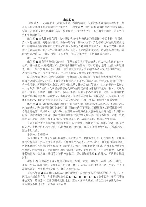 维生素B1