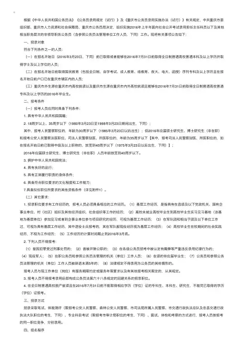 2016上半年重庆考试录用公务员公告
