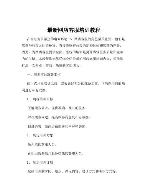 最新网店客服培训教程