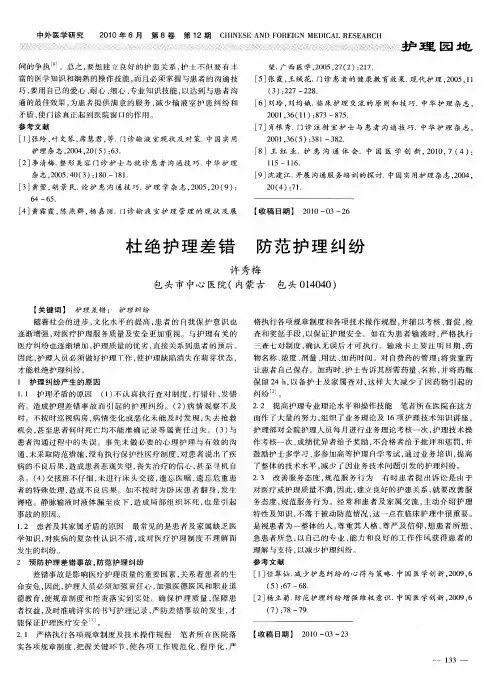 杜绝护理差错防范护理纠纷