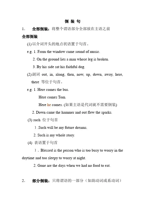 专四 倒装句