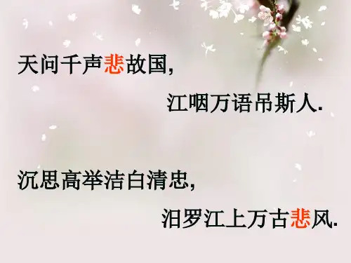 苏教版离骚PPT教学课件