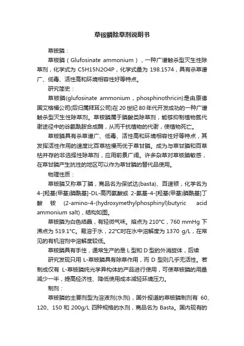 草铵膦除草剂说明书