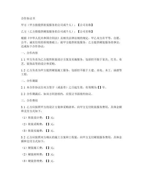 硬装软装合作协议书范本