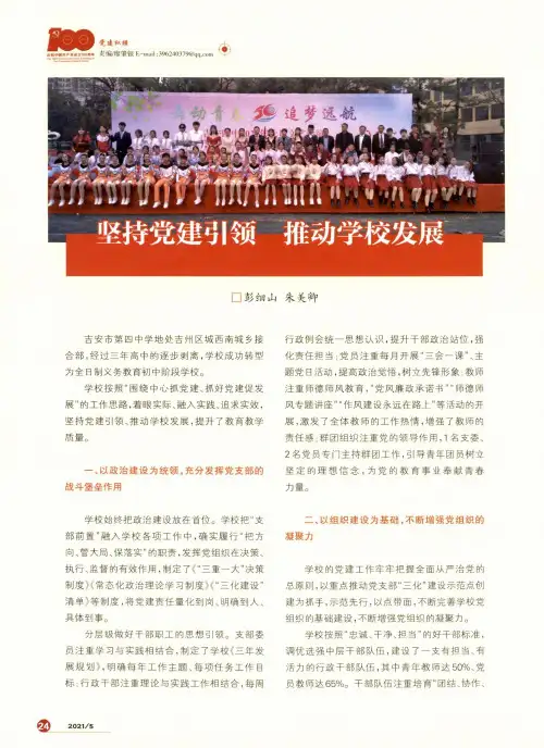 坚持党建引领 推动学校发展