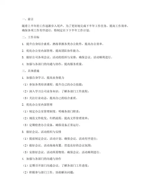 办公室文秘下半年工作计划
