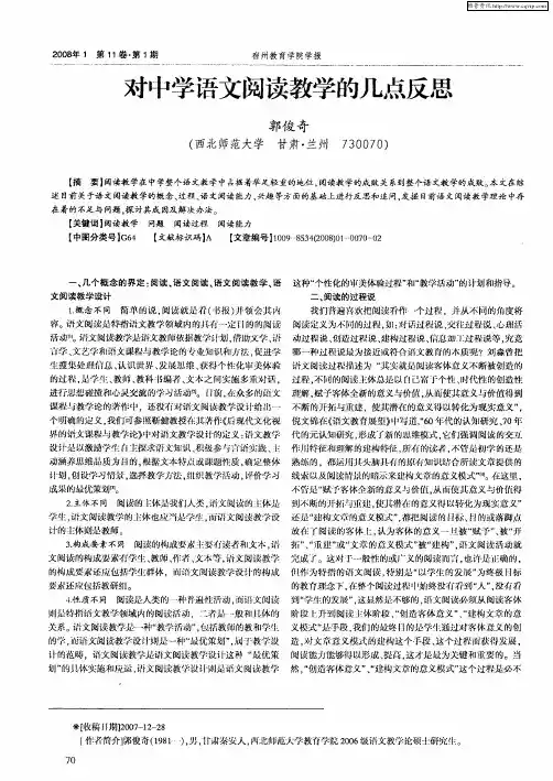 对中学语文阅读教学的几点反思