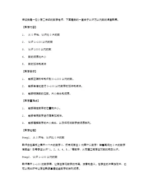 二年级数学万以内数的认识课堂教案