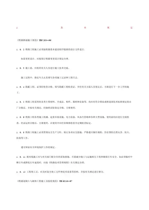《铁路信号设计规范》