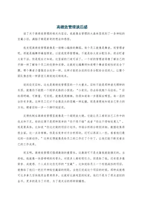 高绩效管理读后感
