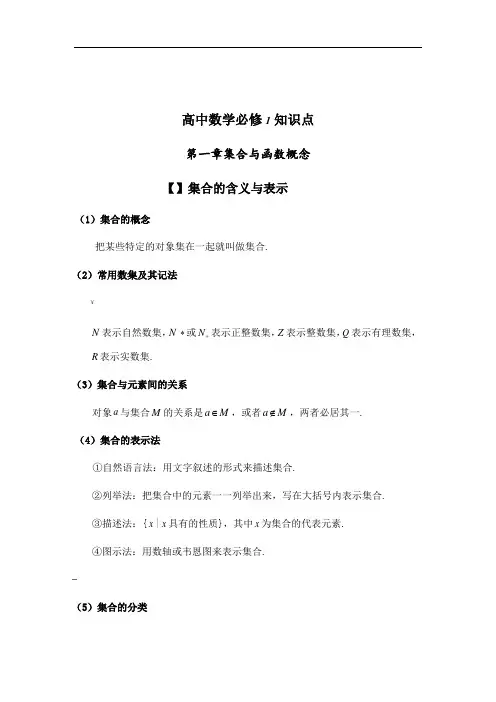 北师大版高中数学必修1知识点总结