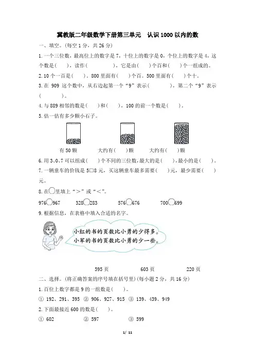 冀教版二年级数学下册第三单元《认识1000以内的数》专项精选试卷 附答案