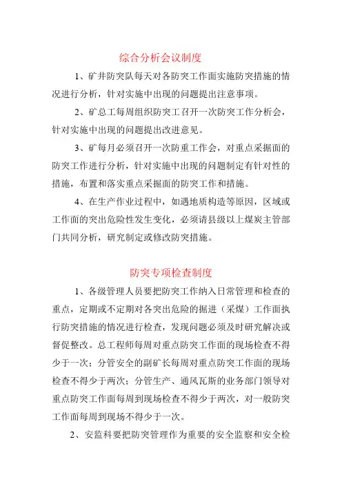 防突管理制度