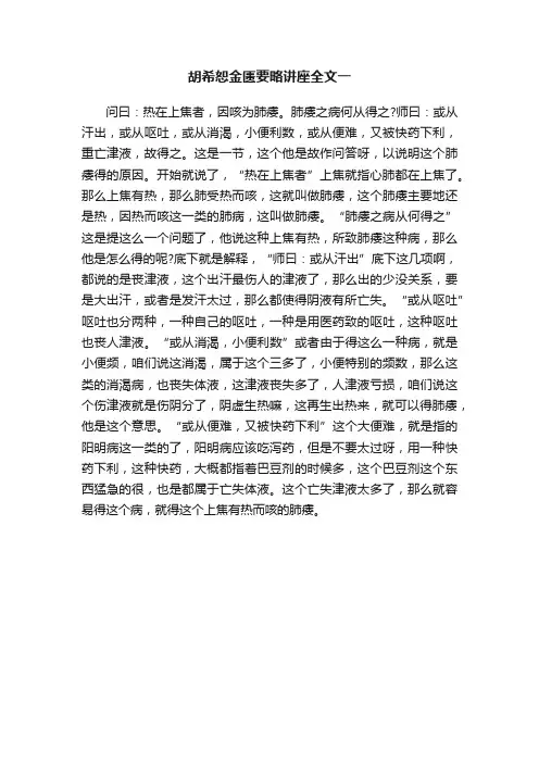 胡希恕金匮要略讲座全文一