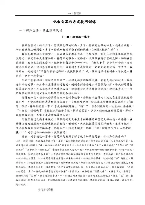 语文人教版高中选修系列 文章写作与修改记叙文写作方式技巧训练