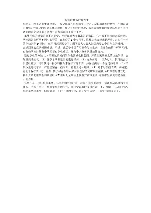 一般孕吐什么时候结束