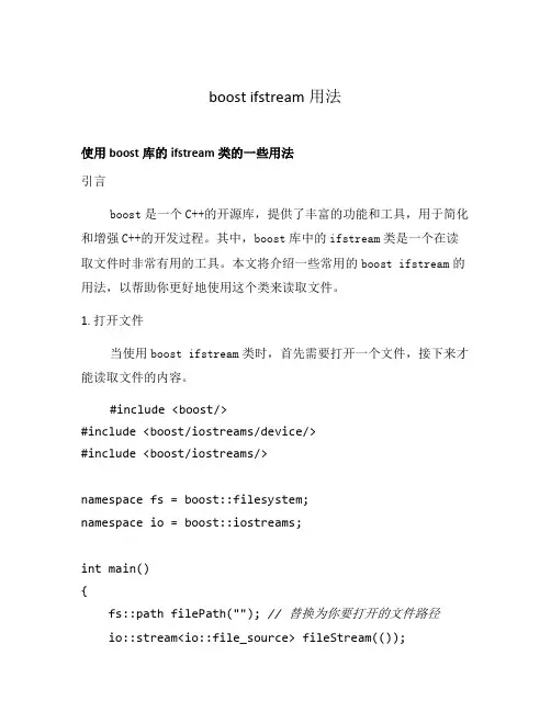 boost ifstream用法