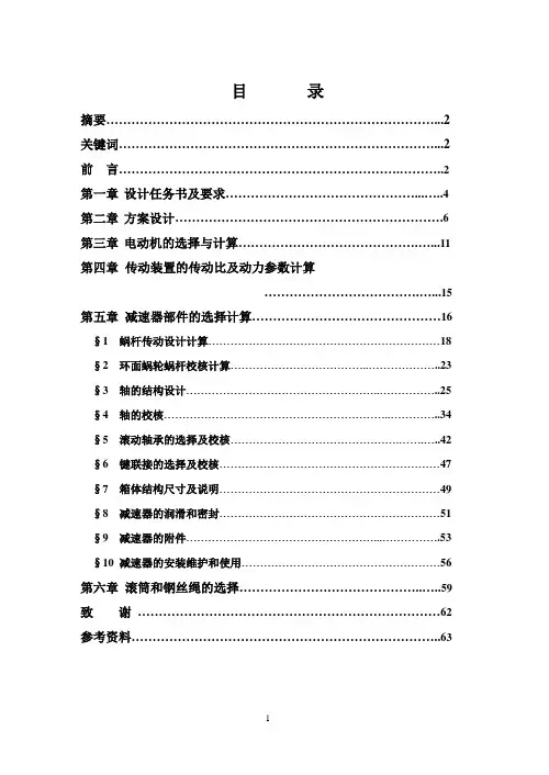 机械类专业毕业论文_小型提升机的创新设计