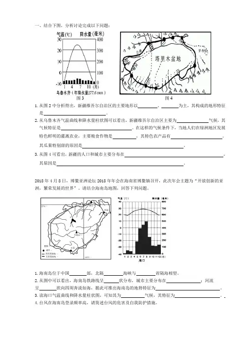 2018中考地理部分热点地区