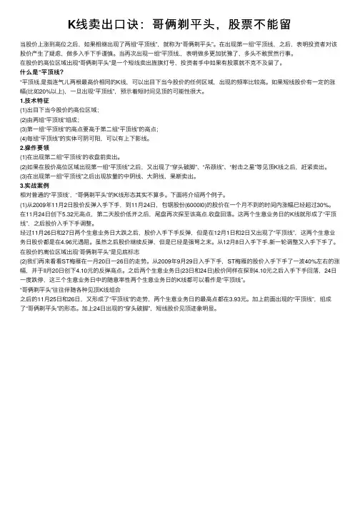 K线卖出口诀：哥俩剃平头，股票不能留