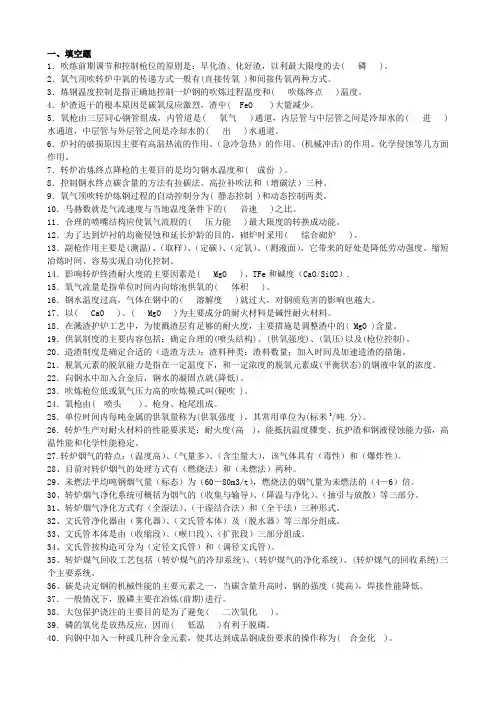 冶金专业知识点,与炼钢炼铁有关