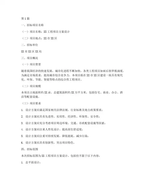 工程项目方案设计招标(3篇)