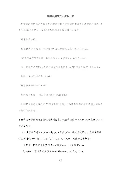 电脑放大倍数计算方法