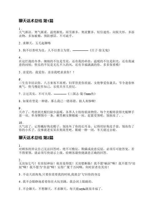 聊天话术总结(精选6篇)
