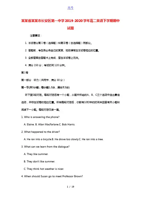 陕西省西安市长安区第一中学2019_2020学年高二英语下学期期中试题202101130289