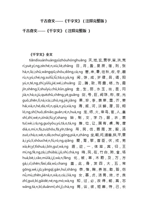 千古奇文——《千字文》（注释完整版）