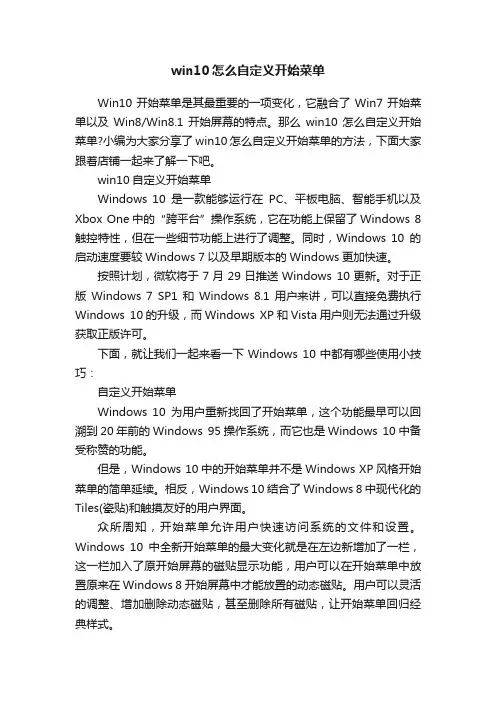 win10怎么自定义开始菜单