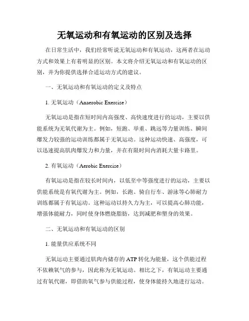 无氧运动和有氧运动的区别及选择
