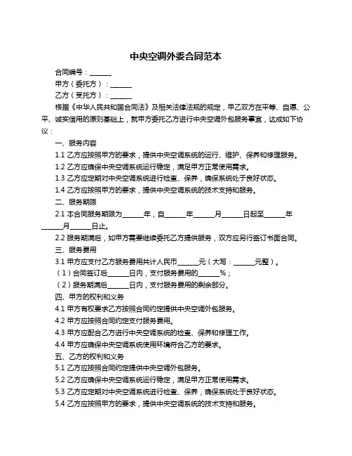 中央空调外委合同范本