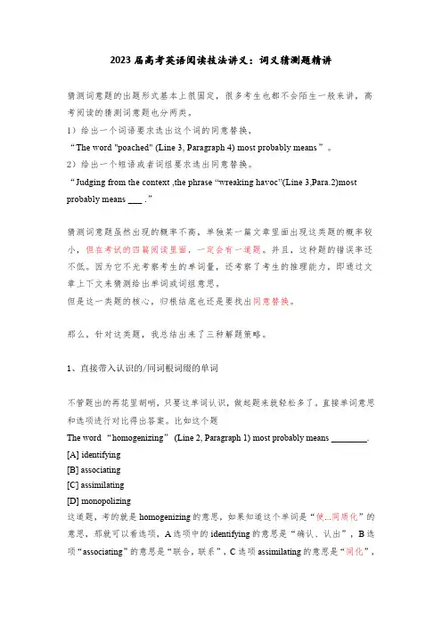 2023届高考英语阅读技法讲义：词义猜测题精讲